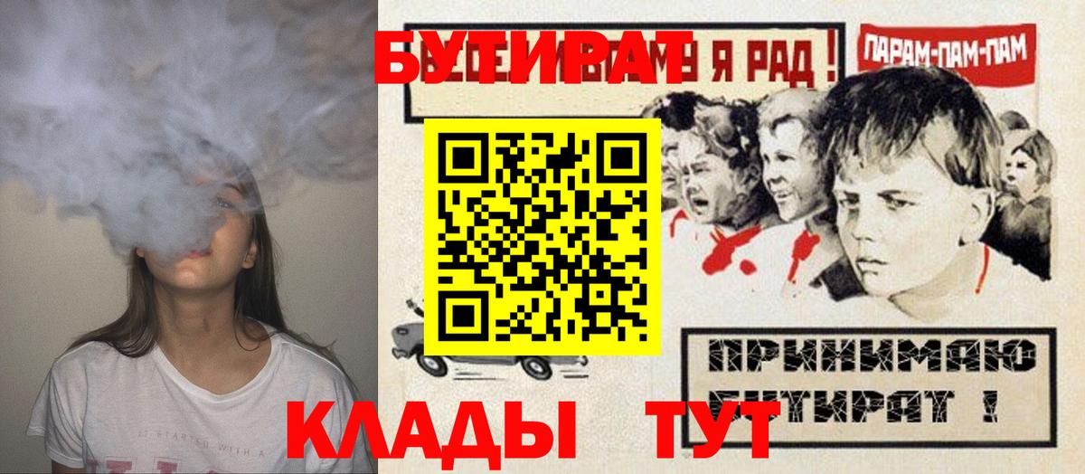 Бутират бутандиол  Бутират  Киржач  Вход с VPN 