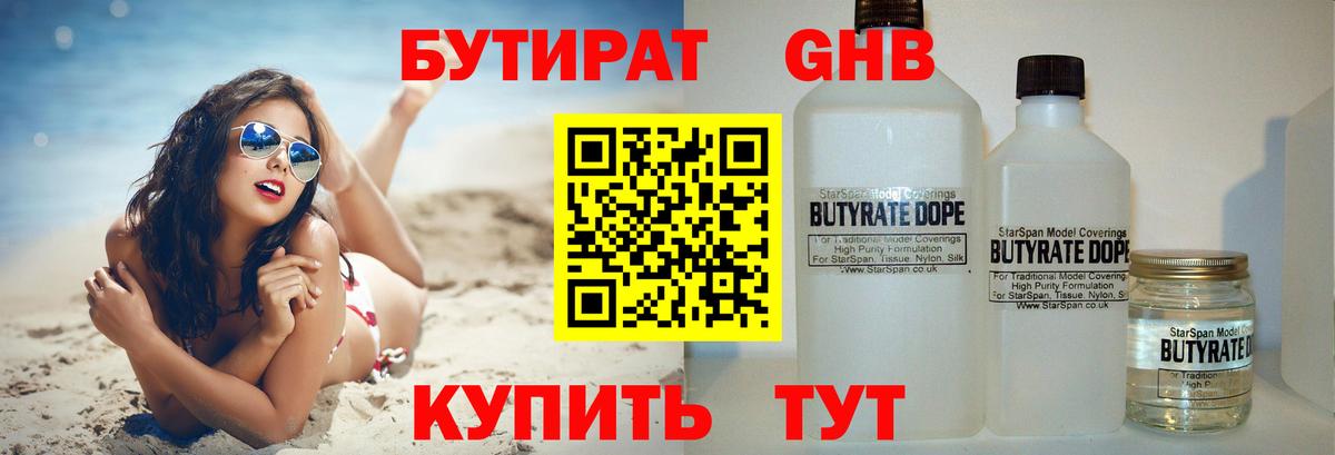 БУТИРАТ буратино Киржач