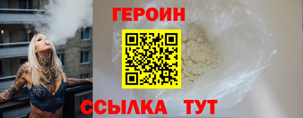 Героин герыч  Героин  Киржач  Вход с VPN 