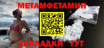 метамфетамин Новозыбков