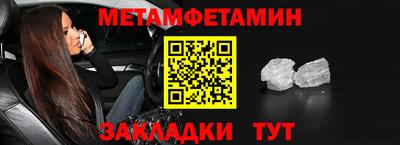 метамфетамин Новозыбков