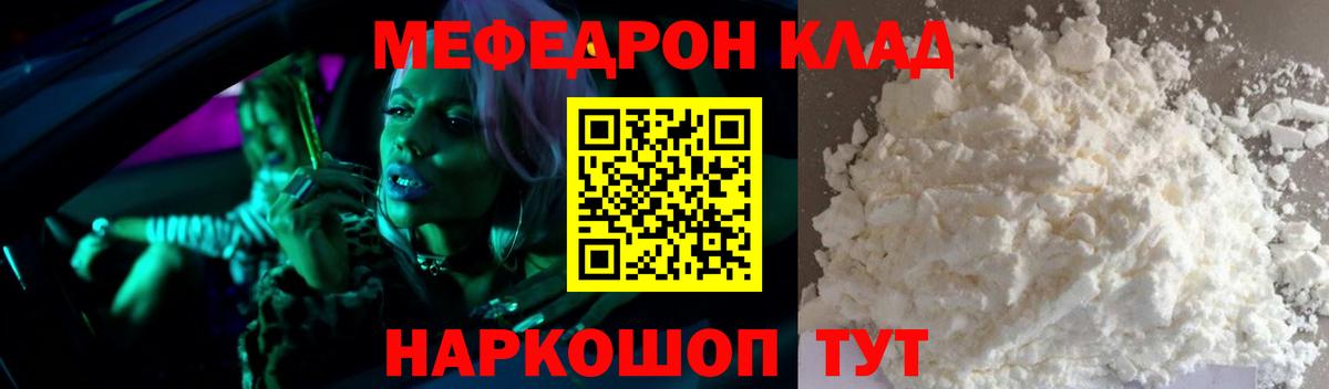 МЯУ-МЯУ кристаллы  Меф  Вход с VPN  Киржач  как найти закладки  Меф VHQ 