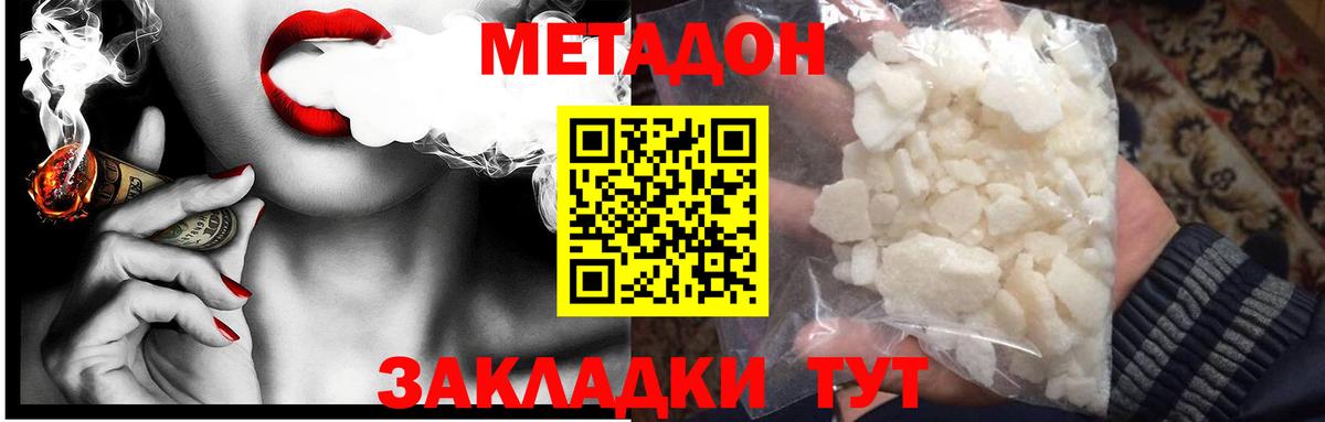 Метадон белоснежный Киржач